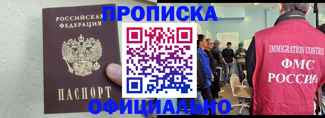 прописка в квартире в Тобольске